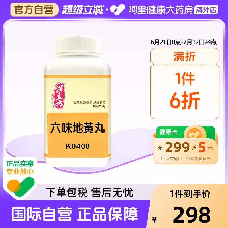 汉立方六味地黄丸同仁堂官方滋补肝肾腰疼足酸憔悴羸弱滋阴补肾