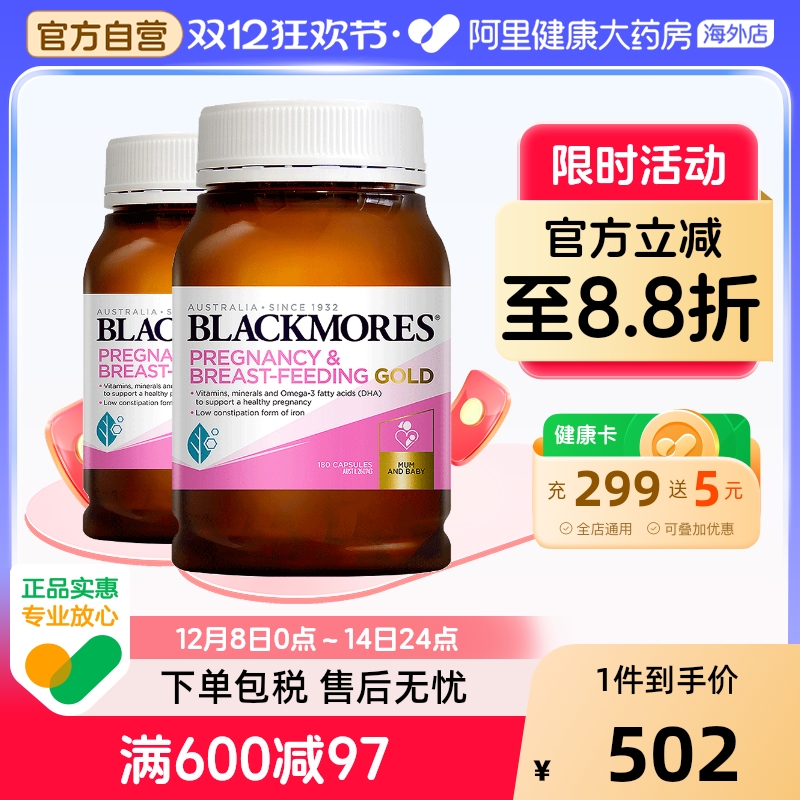 BLACKMORES孕妇黄金营养素