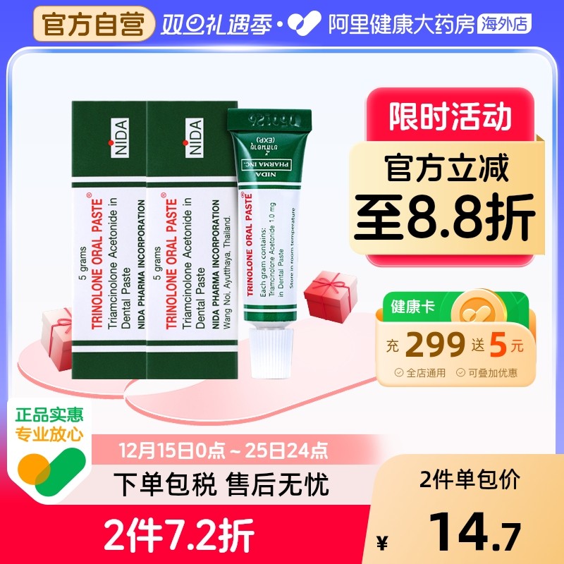 泰国进口NIDA戴挪伦口腔溃疡膏上火长泡牙龈复发溃疡凝胶5g*2换购
