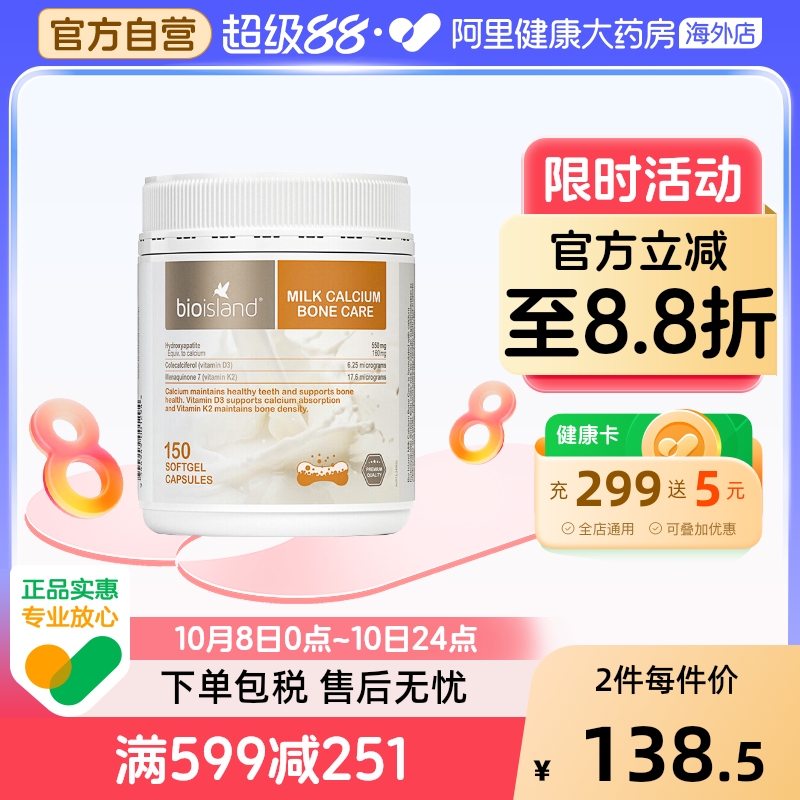澳洲bio island佰澳朗德成人中老年孕妇补钙液体牛乳钙胶囊 150粒