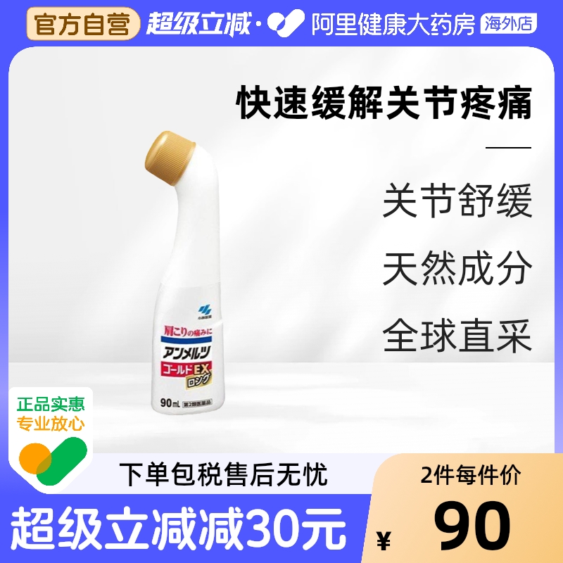日本小林制药颈椎疼腰背酸痛疼关节痛肌肉痛肩膀酸痛镇痛剂90ml