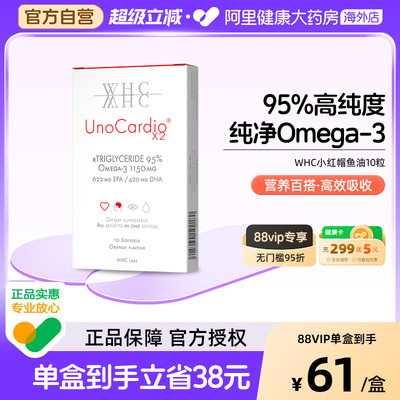 【小红帽10粒】WHC深海鱼油rTG型95%高纯度Omega3中老年养护心脑