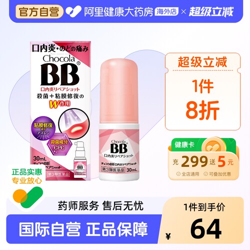 口腔喷雾
