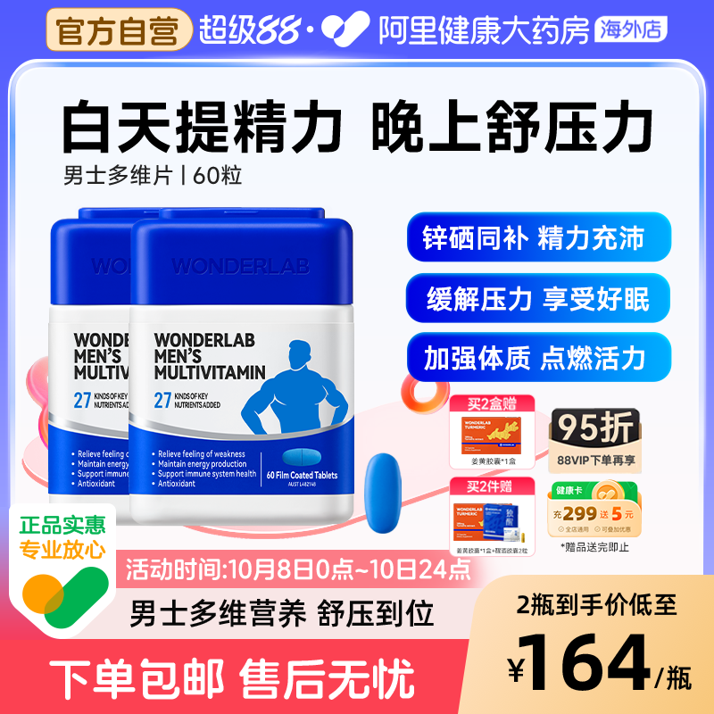 WonderLab男士多维片舒缓压力