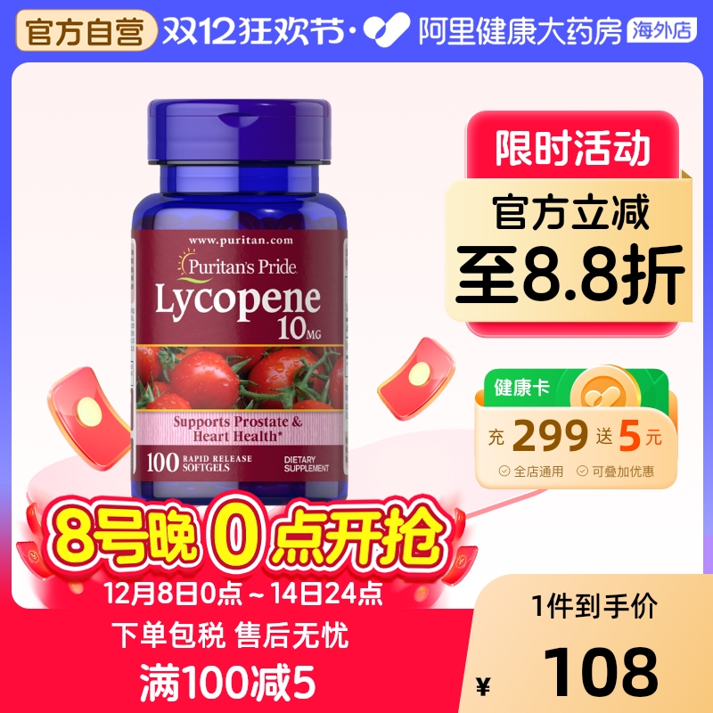 普丽普莱番茄红素男性备孕