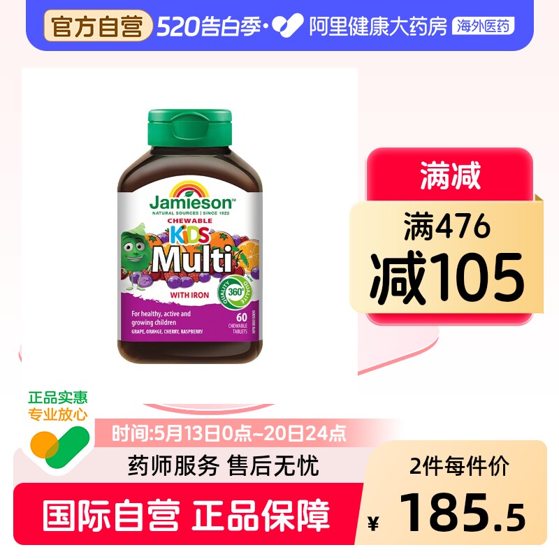 健美生儿童多种复合维生素咀嚼片60粒 儿童维生素c 胡萝卜素
