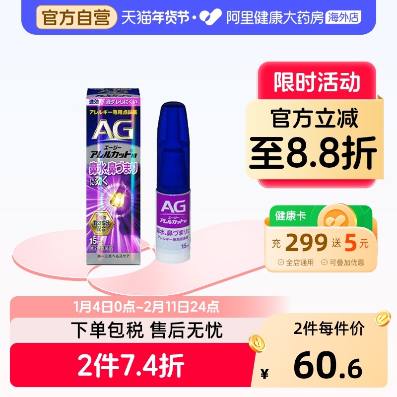 第一三共AG鼻炎喷雾儿童过敏性缓解鼻塞疏通滋润型15ml安研康得,OTC药品/国际医药,国际耳鼻喉药品,淘宝优惠券,粉丝福利购,淘宝优惠卷