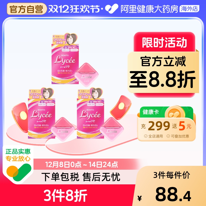 日本进口ROHTO乐敦Lycee小红花眼药水缓解眼疲劳眼充血眼痒8ml*3
