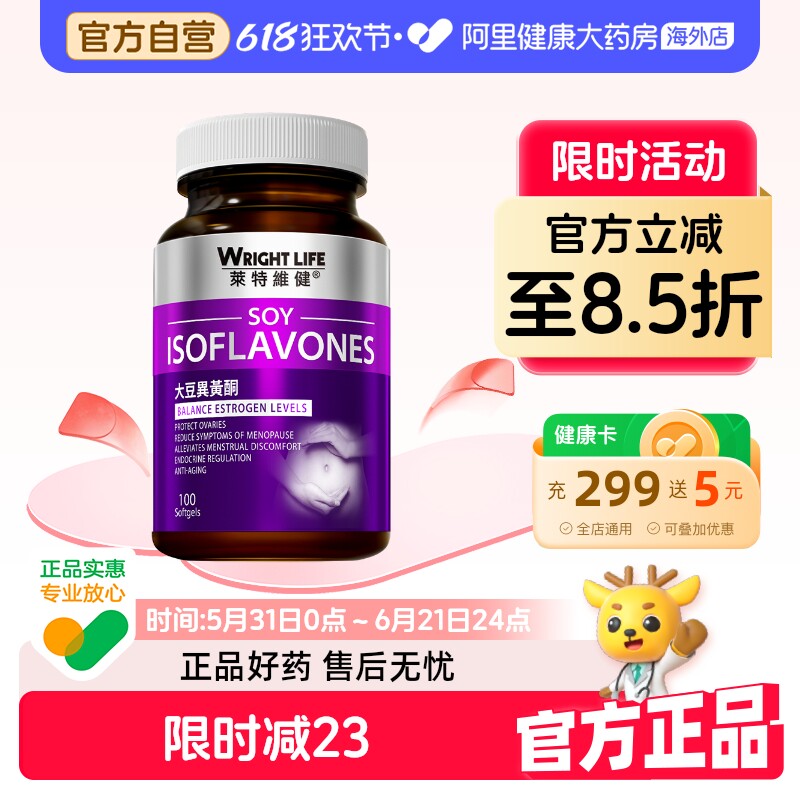 莱特维健大豆异黄酮天然女性调理雌激素正品平衡片巢保养软胶囊
