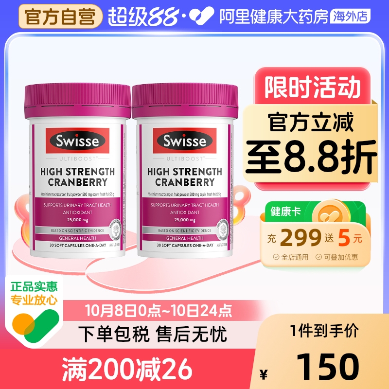 swisse蔓越莓精华胶囊泌尿健康