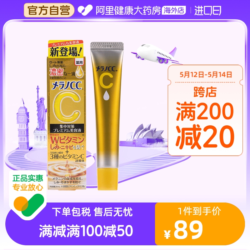 第二代乐敦CC美容精华液VC亮白精华液祛痘印提亮升级版20ml