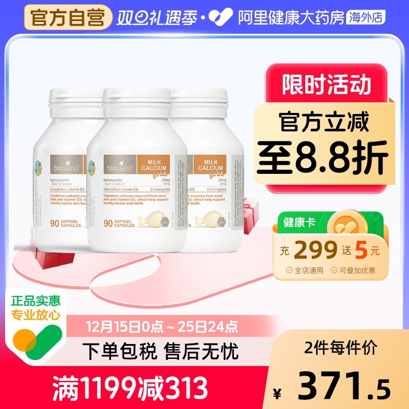 bioisland液体牛乳钙维D宝宝