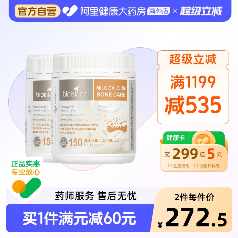 澳洲bio island佰澳朗德液体牛乳钙150粒成人中老年孕妇补钙*2
