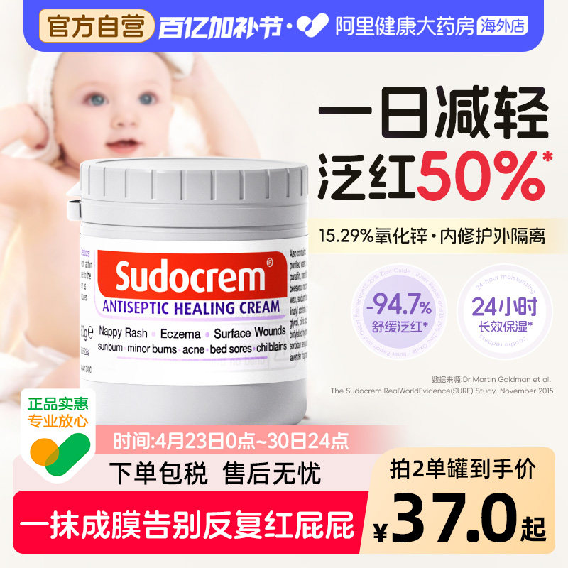 英国Sudocrem护臀膏屁屁乐新生婴儿宝宝滋润护臀舒缓红屁屁60g