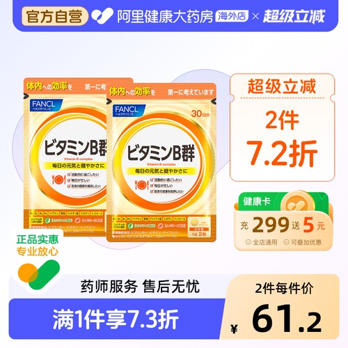 日本FANCL/芳珂复合维生素B族片