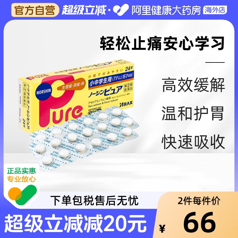 日本ARAX诺辛普勒青少年用镇痛片24片解热咽喉痛牙痛头痛痛经