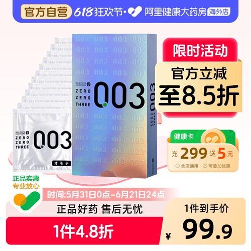 阿里健康官方自营 品质保障