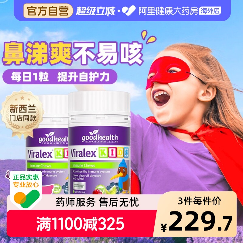 goodhealth维生素葡聚糖免疫力抵抗力儿童鼻子过敏益生菌60粒*2瓶