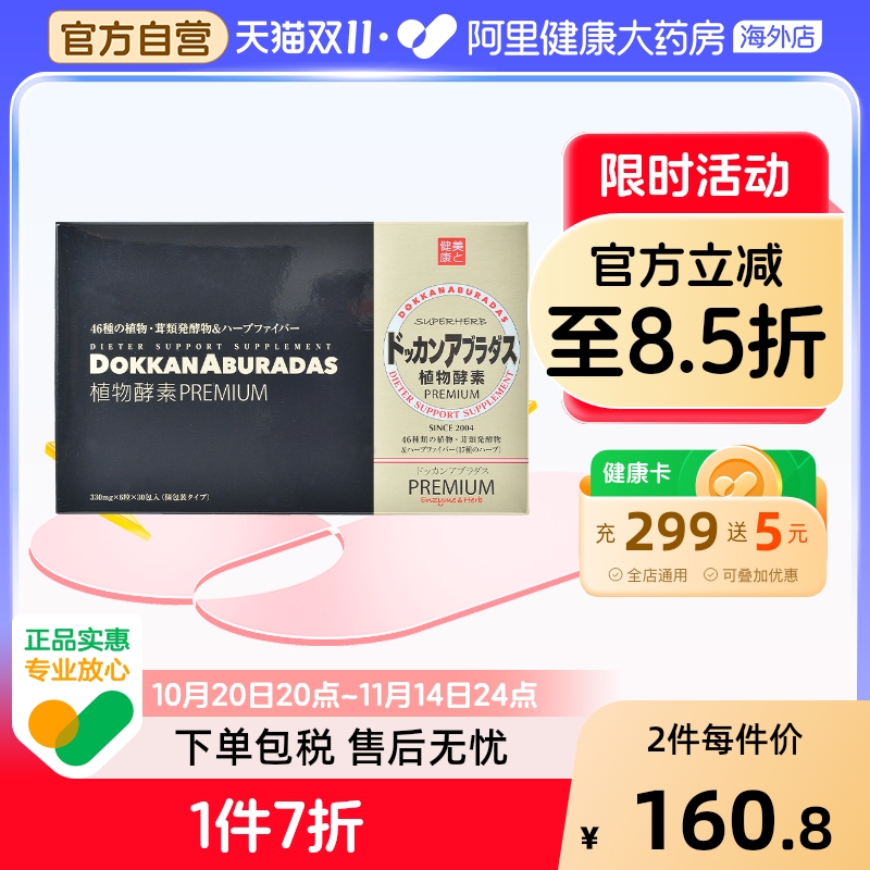 酵素加强版herb健康本铺