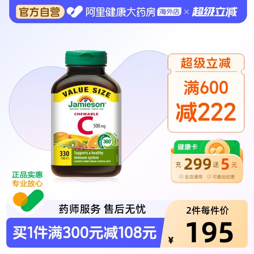 健美生维生素c咀嚼片330片健美生维c330片加拿大进口男女通用