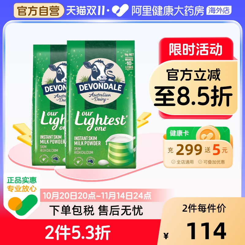 澳洲进口德运低脂高钙成人奶粉中老年青年全家营养冲饮1kg*2袋装