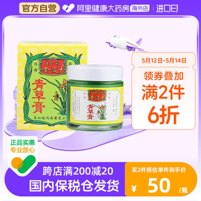 中国香港版金波士青草膏代购正品进口星加坡65ml颈椎跌打蚊虫外用