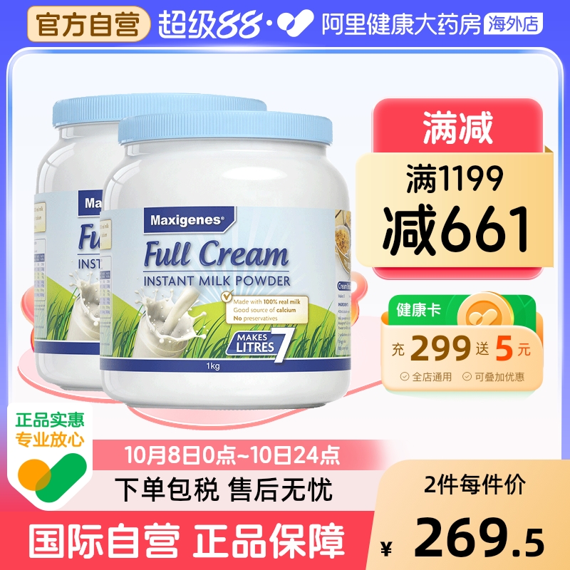 maxigenes美可卓蓝胖子全脂高钙牛奶粉中年老人中老年人孕妇*2