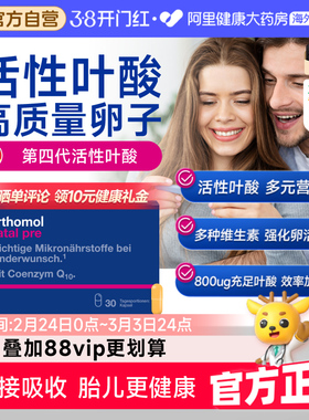 德国奥适宝orthomol活性叶酸备孕维生素叶酸片备孕期孕妇辅酶q10