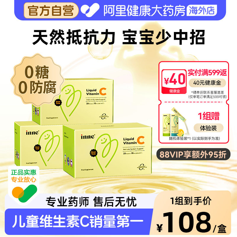 inne因你维生素c儿童甜橙vc儿童复合维生素VC抵抗力3盒
