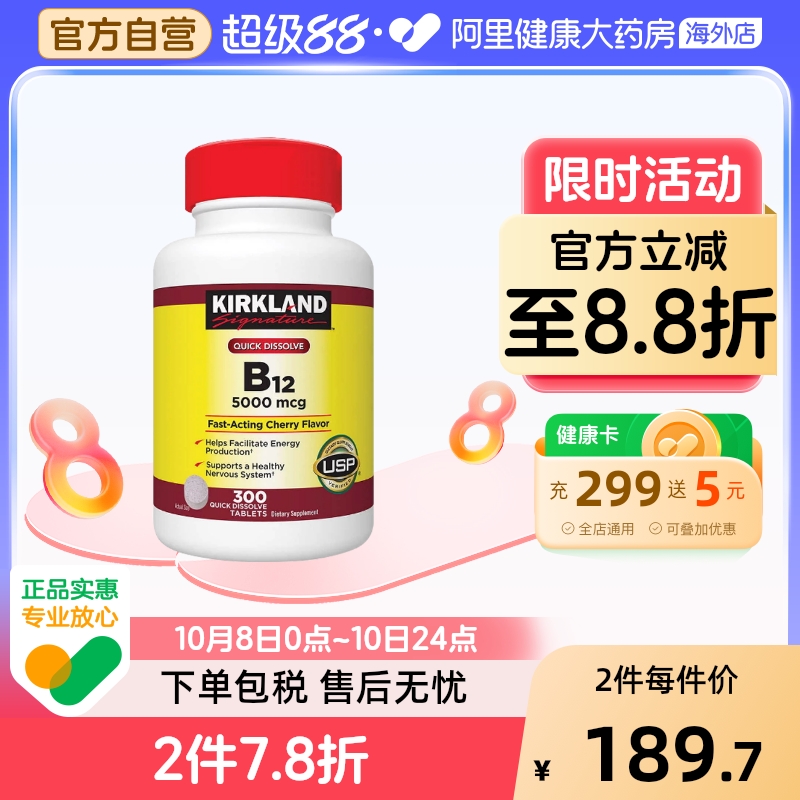 柯克兰维生素B12片剂备考人群
