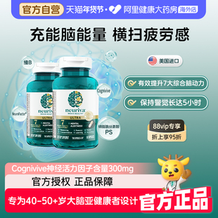 neuriva纽睿华脑动力中老年补脑记忆力辅助增强磷脂酰丝氨酸成人