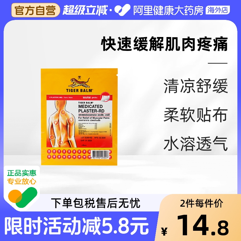 泰版含辅助贴 贴敷不易掉