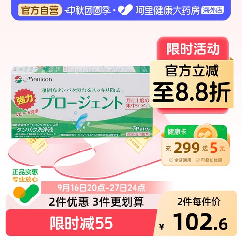 日本Menicon美尼康RGP硬镜护理液除蛋白AB7组深层清洁隐形眼镜