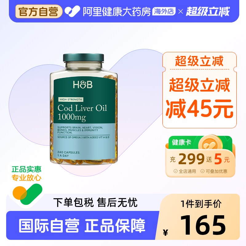英国HB荷柏瑞鳕鱼肝油深海omega3成人护眼DHA240粒鱼油深海鱼进口