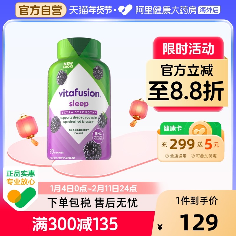 VF褪黑素软糖90粒5mg黑莓味美国进口助眠小熊糖官方正品阿里健康