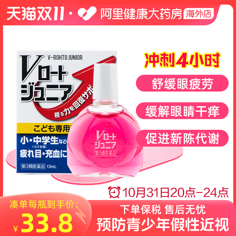 日本乐敦ROHTO青少年防近视眼药水滴眼液进口代购缓解眼疲劳13ml