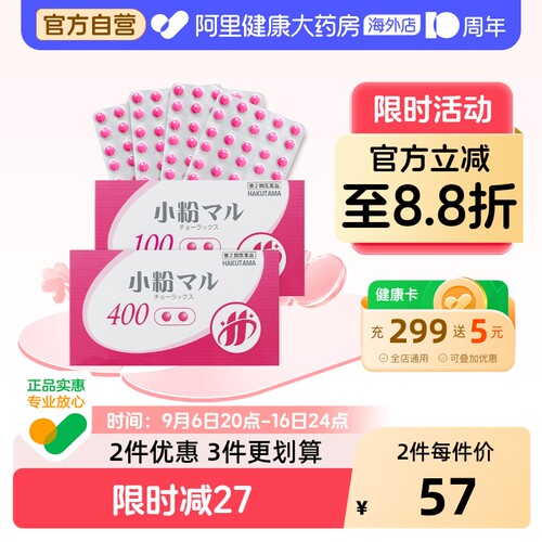 日本HAKUTAMA小粉丸便秘药丸润肠通便清肠排宿便日版100粒/400粒