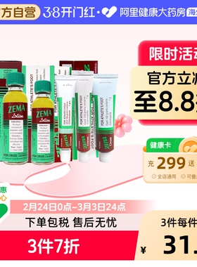 【2瓶】zema施玛脚气水泰国药水进口止痒15ml杀菌涂抹皮炎脚臭
