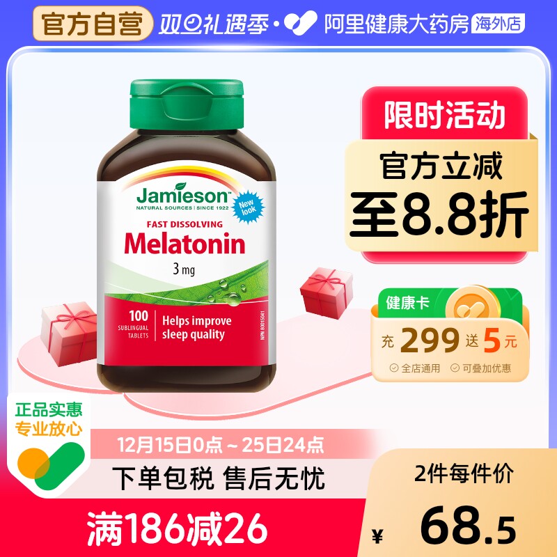jamieson睡眠含片溶豆褪黑素安瓶