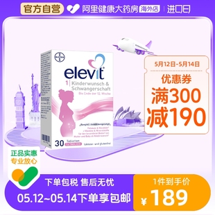 拜耳德版 Elevit爱乐维1段备孕期孕前期活性叶酸维生素营养片30粒