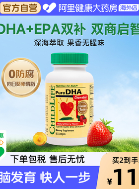 【眼脑同补】ChildLife童年时光小金珠鱼油DHA EPA（6个月-18岁）