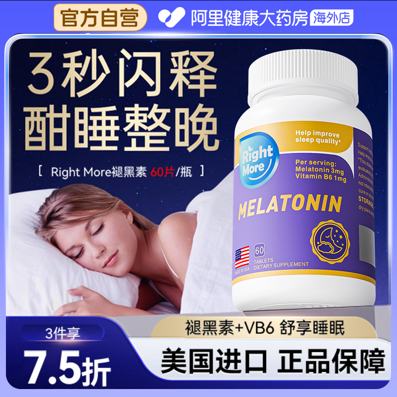 褪黑素睡眠片美国进口舒压gaba安瓶助闪睡眠退黑素睡眠片非软糖