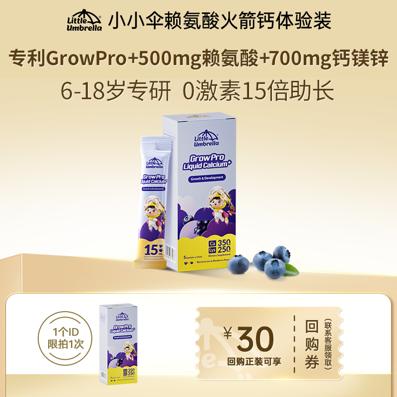 小小伞有机火箭钙儿童赖氨酸液体钙镁锌6岁以上 补钙体验装5*15ml