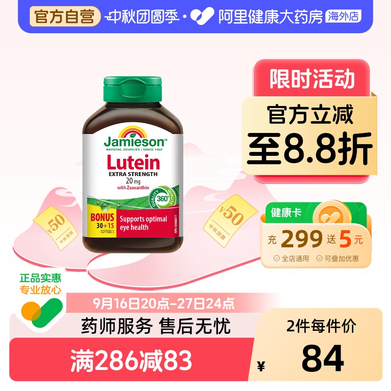Jamieson青少年护眼片叶黄素图片