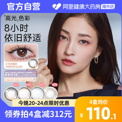 envie香氛系列美瞳日抛10片装小直径高光渐变彩色隐形眼镜非月抛