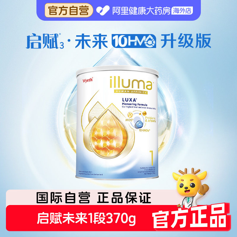 【自营】惠氏启赋luxa未来1段10HMO配方婴幼儿牛奶粉小罐370g