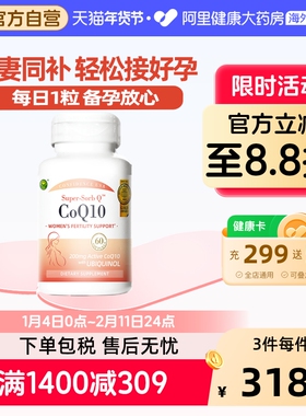 信心康乐Q宝美国进口还原型备孕辅酶素q10胶囊200mg辅酶ql0