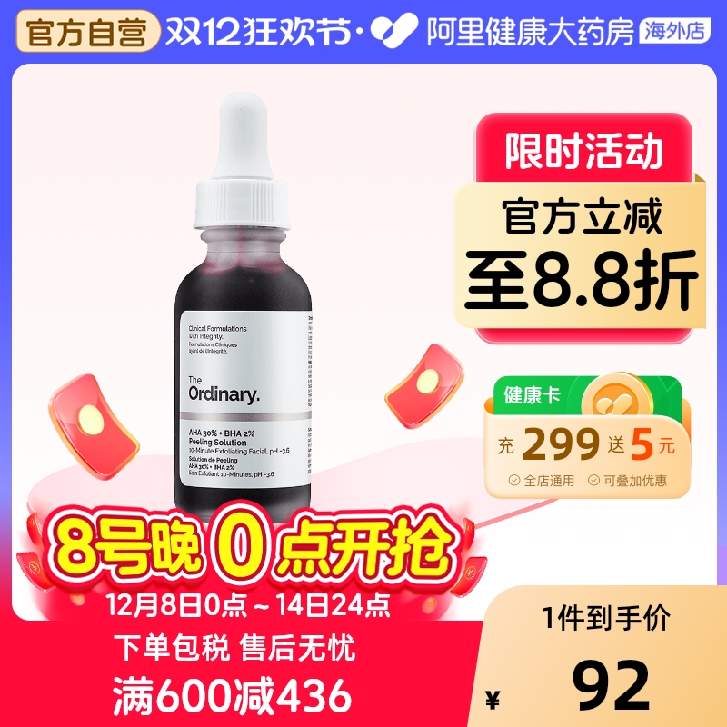 TheOrdinary 30%果酸+2%水杨酸面部精华液控油去闭口粉刺30ml