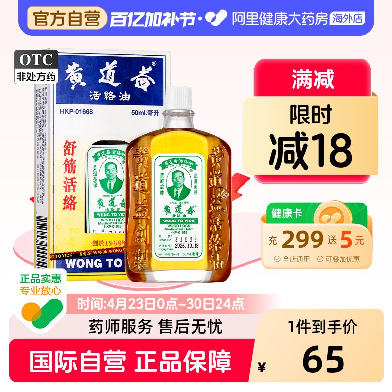 中国香港黄道益活络油50ml跌打损伤活血消肿正版旗舰店品牌跌打油