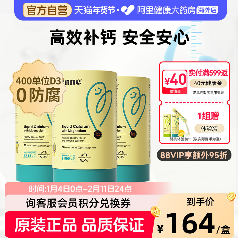 【儿童补钙】inne因你小金条液体钙钙镁锌婴幼儿童补钙锌* 3罐,婴童食品,钙铁锌,淘宝优惠券,粉丝福利购,淘宝优惠卷